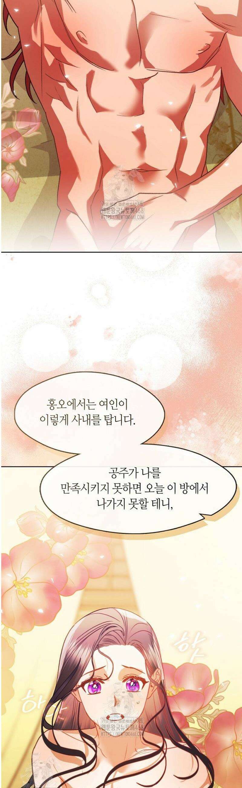 금수의 밤 [19세 완전판] 15화 8