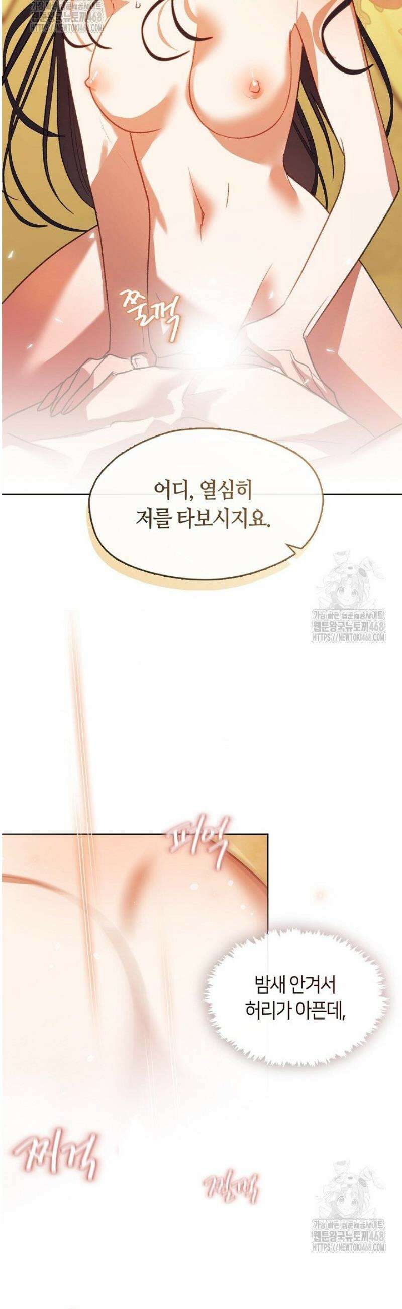 금수의 밤 [19세 완전판] 15화 9