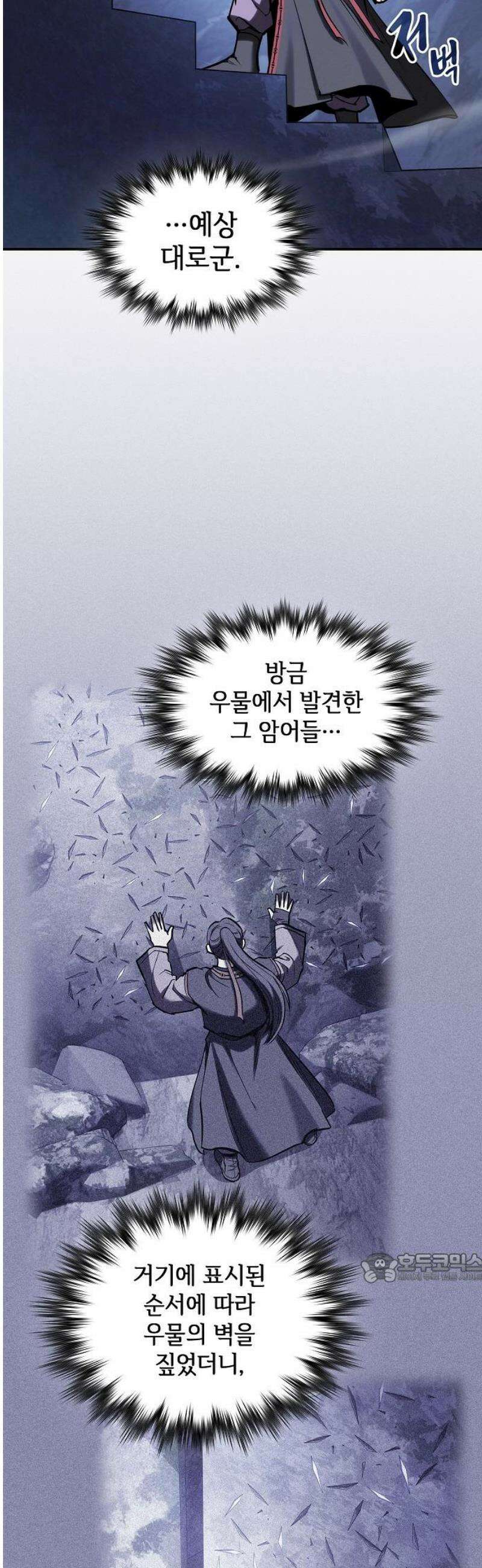 첩자의 마교생활 32화 2