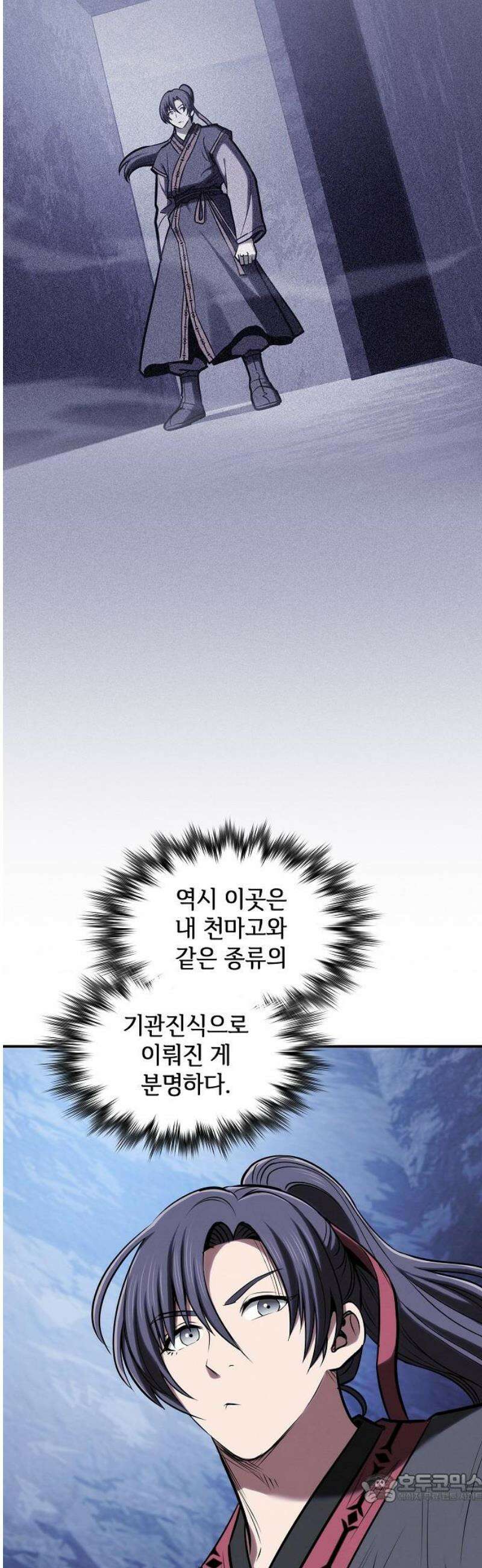 첩자의 마교생활 32화 4