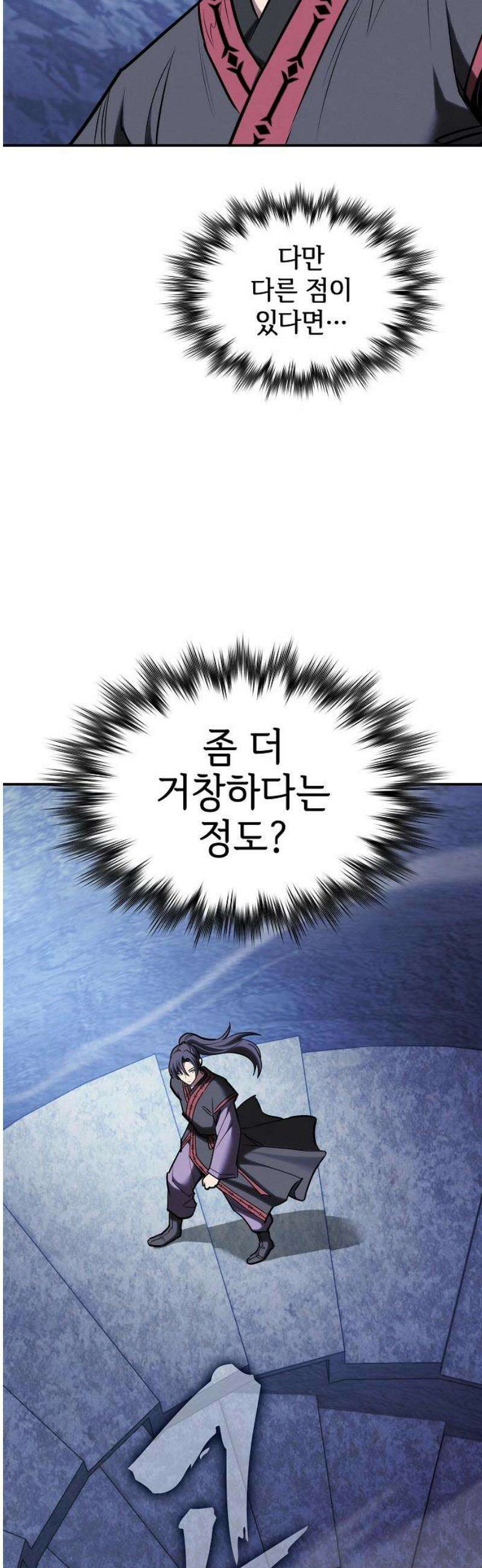 첩자의 마교생활 32화 5