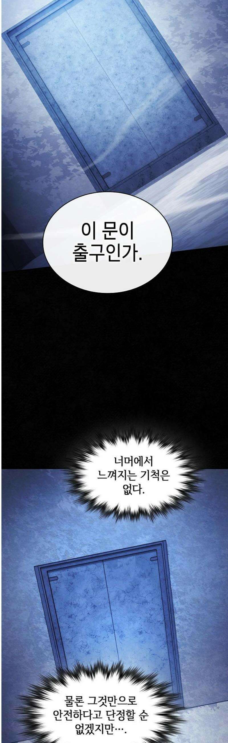 첩자의 마교생활 32화 8