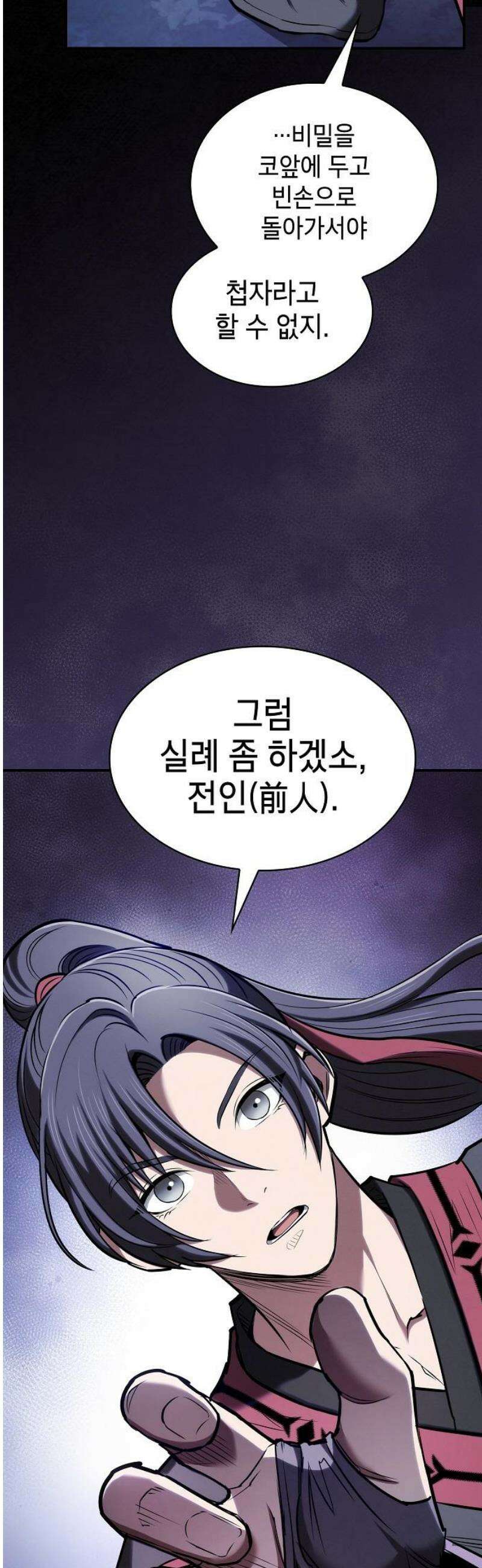 첩자의 마교생활 32화 10