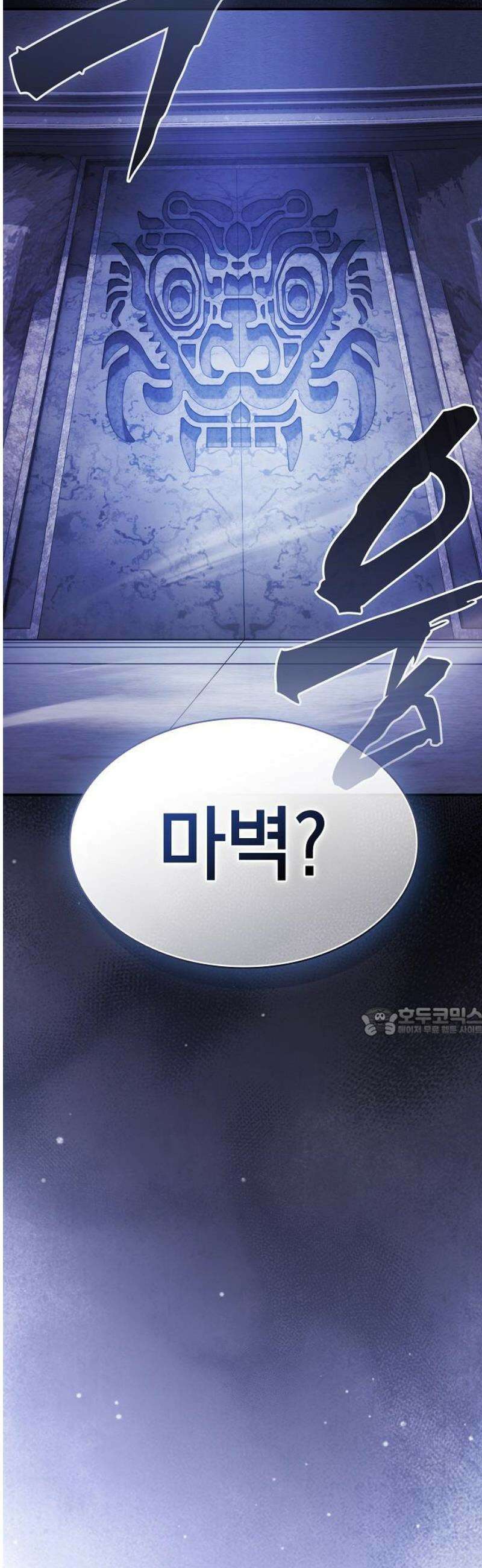첩자의 마교생활 32화 15