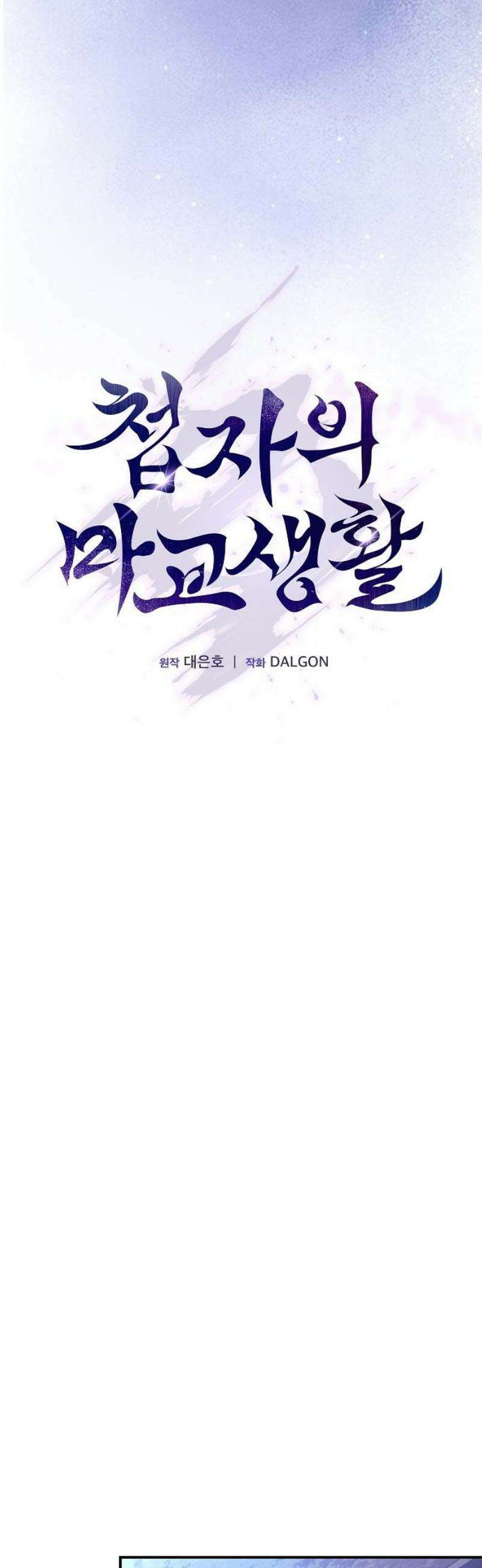 첩자의 마교생활 32화 16