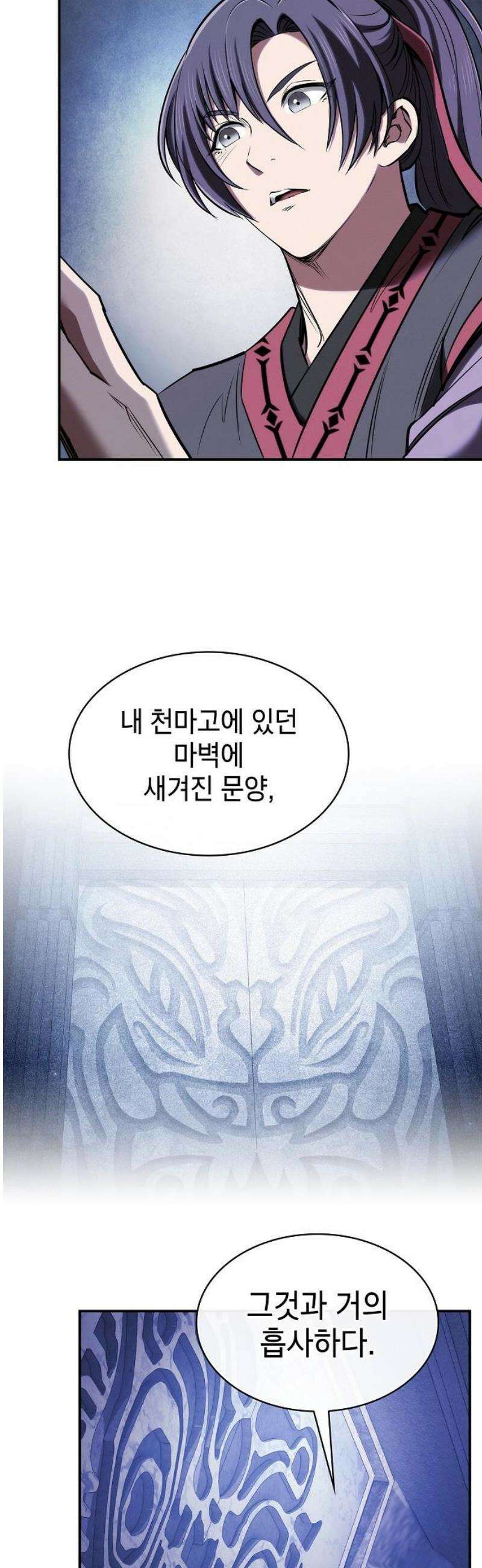 첩자의 마교생활 32화 18