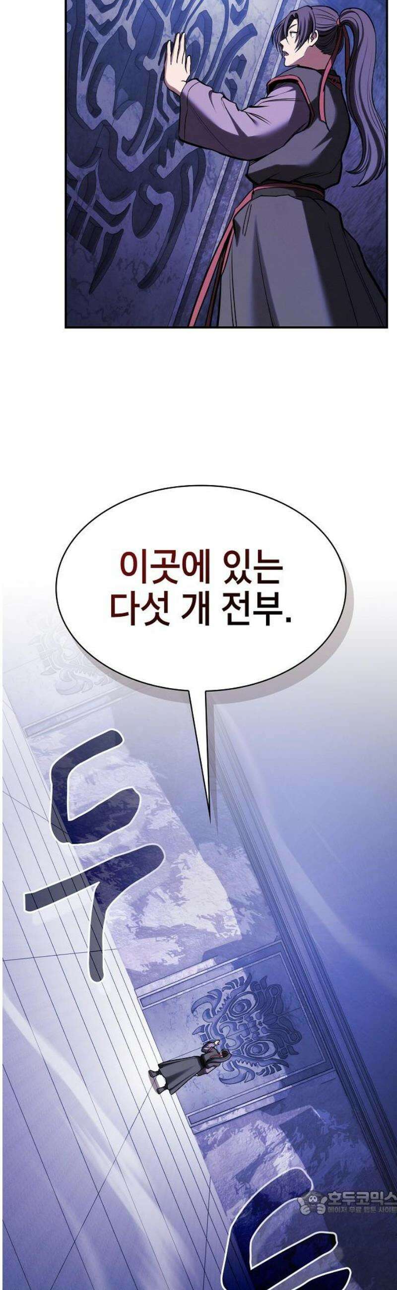 첩자의 마교생활 32화 19