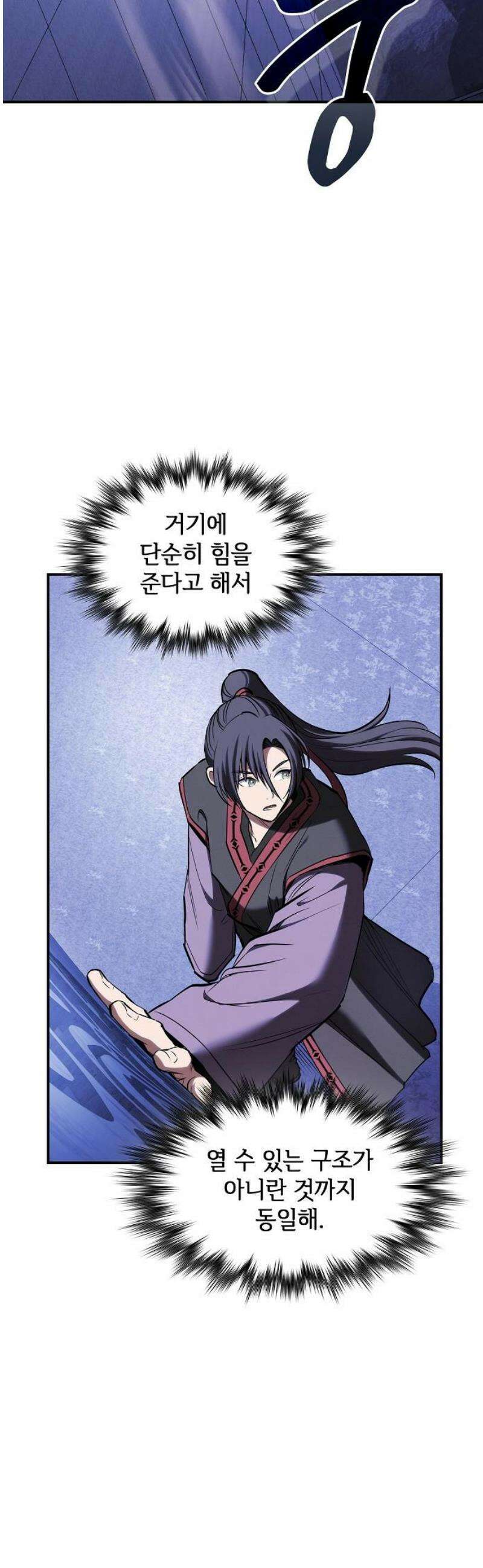 첩자의 마교생활 32화 20
