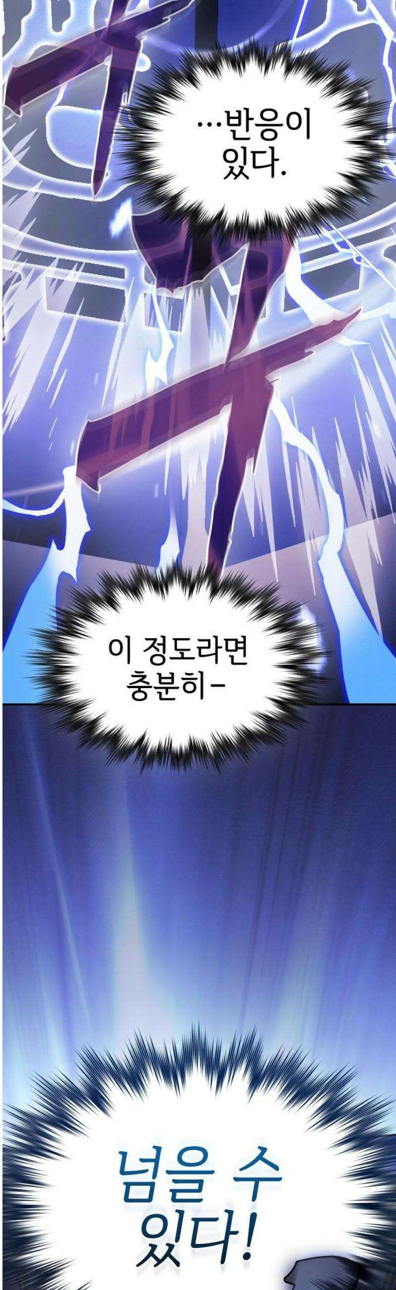 첩자의 마교생활 32화 29