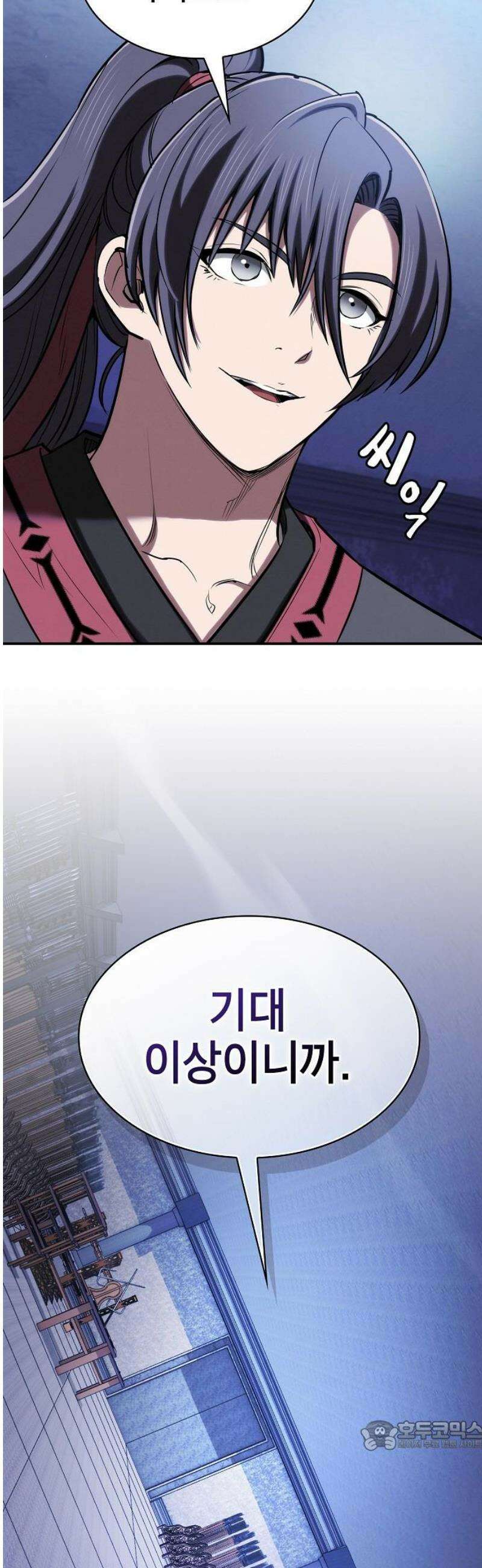 첩자의 마교생활 32화 34