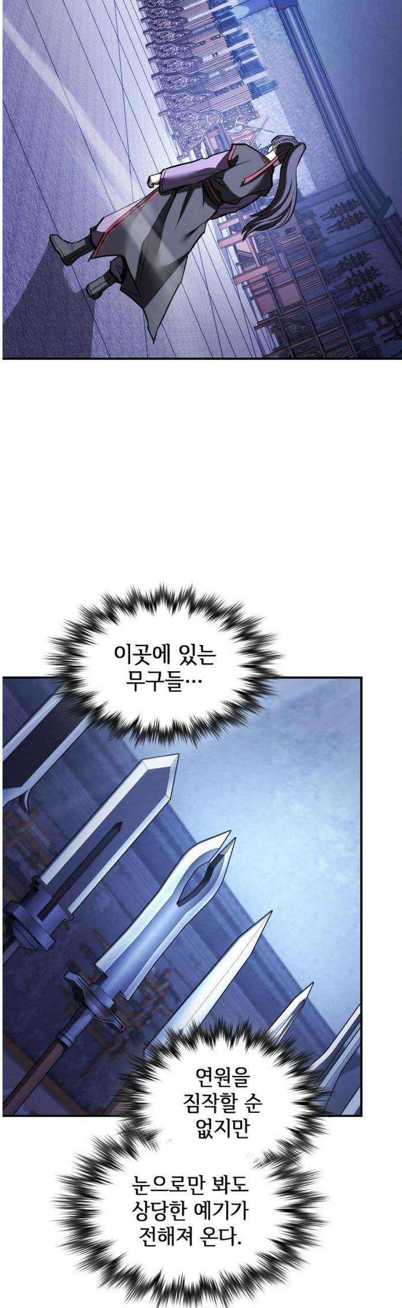 첩자의 마교생활 32화 35