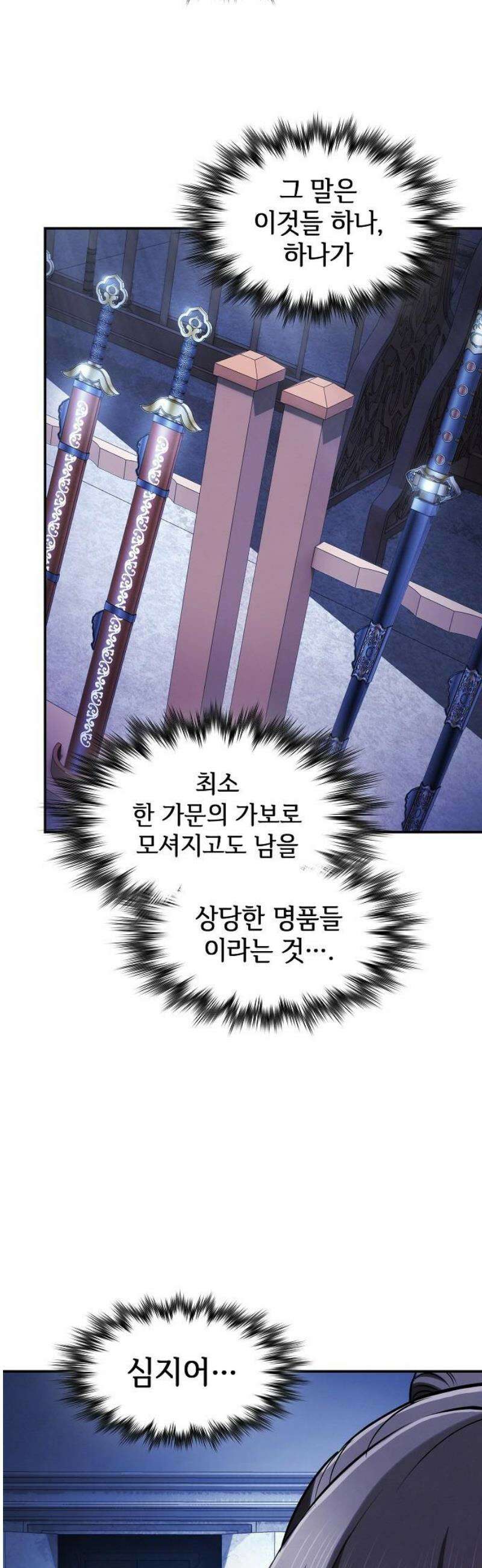 첩자의 마교생활 32화 36