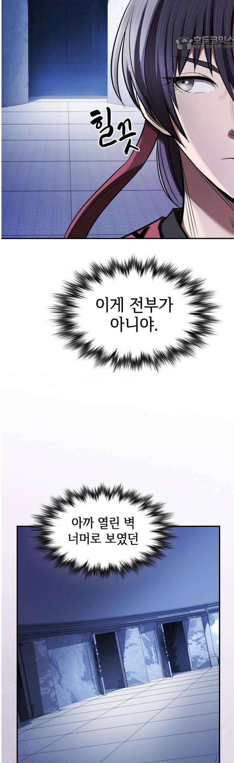첩자의 마교생활 32화 37