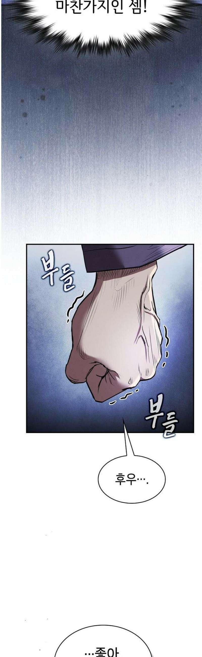 첩자의 마교생활 32화 40
