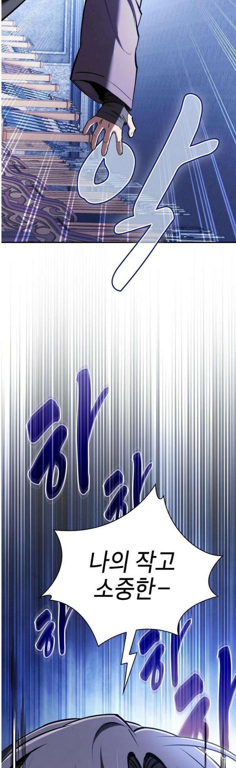 첩자의 마교생활 32화 42