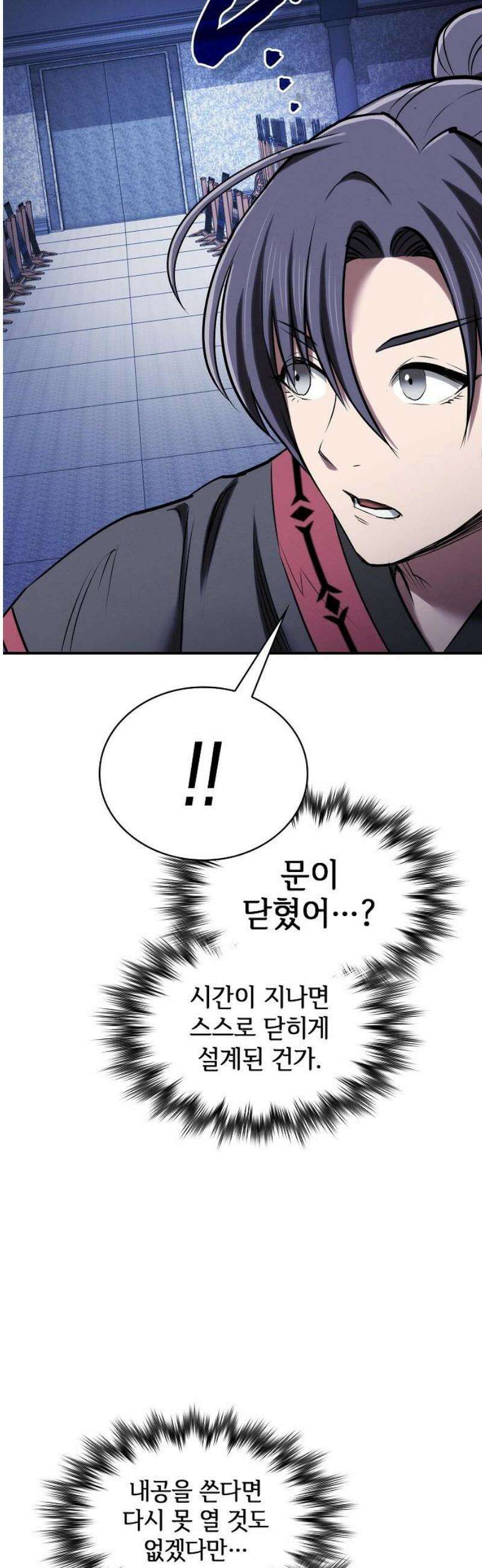 첩자의 마교생활 32화 46