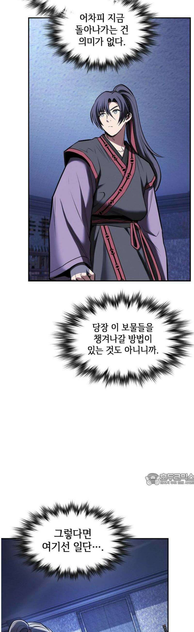 첩자의 마교생활 32화 47