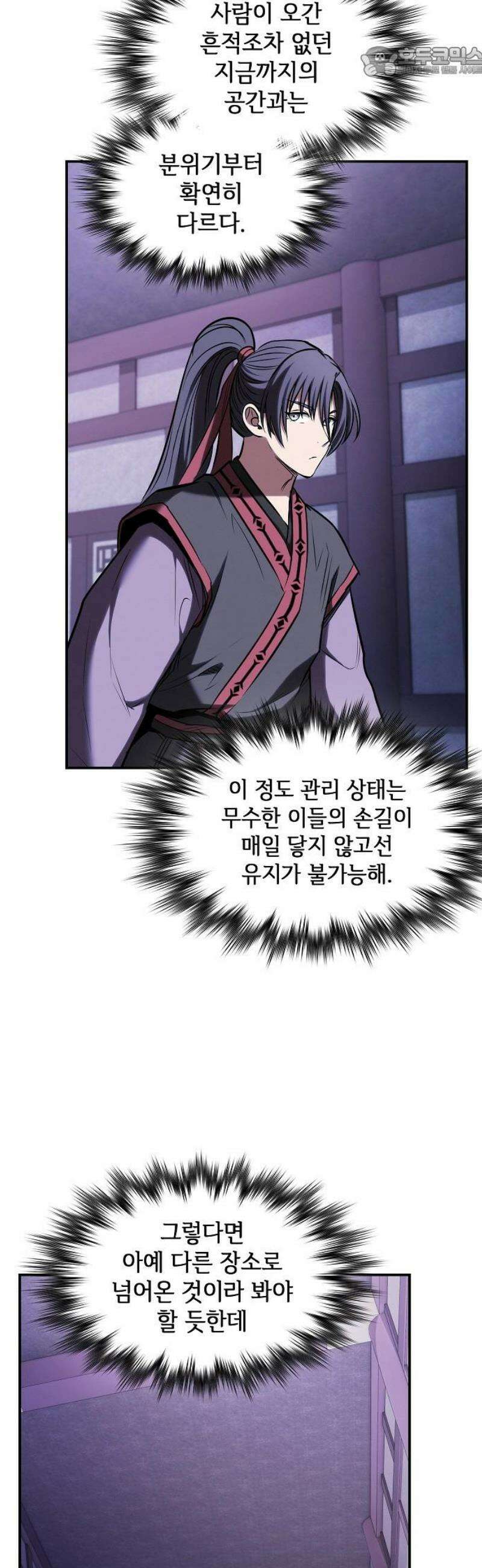 첩자의 마교생활 32화 52