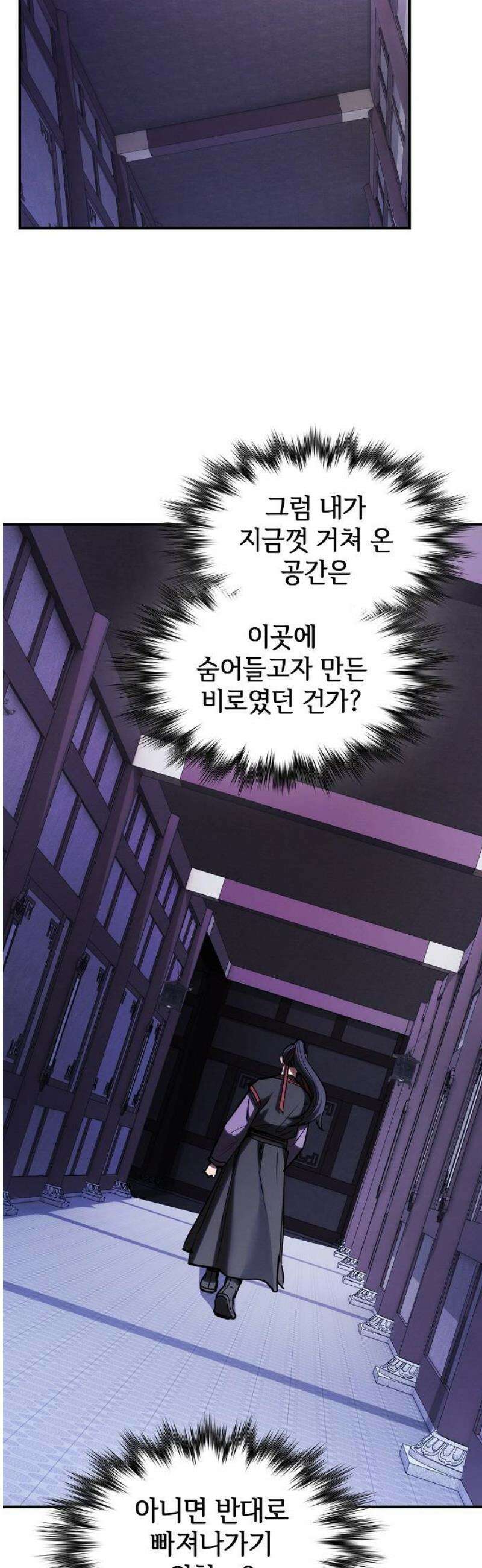 첩자의 마교생활 32화 53