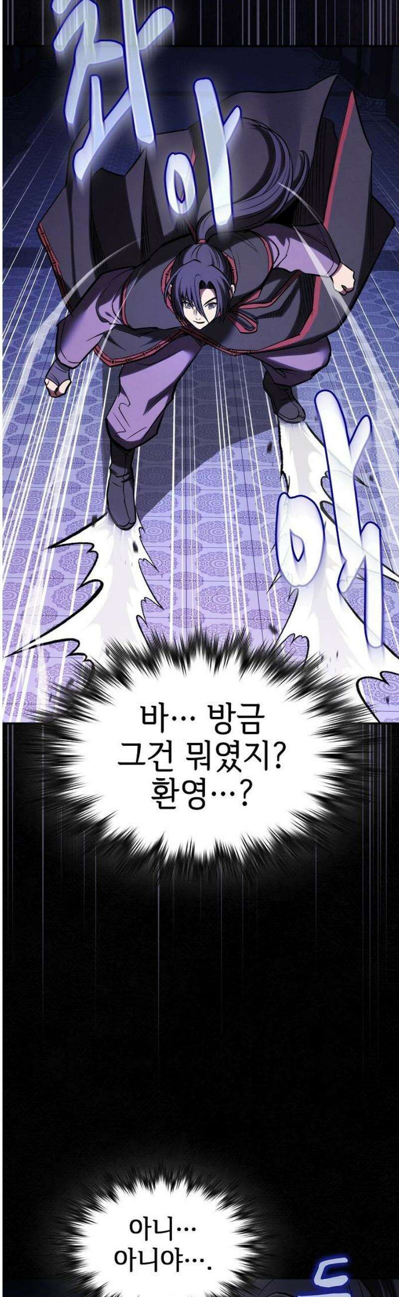 첩자의 마교생활 32화 59