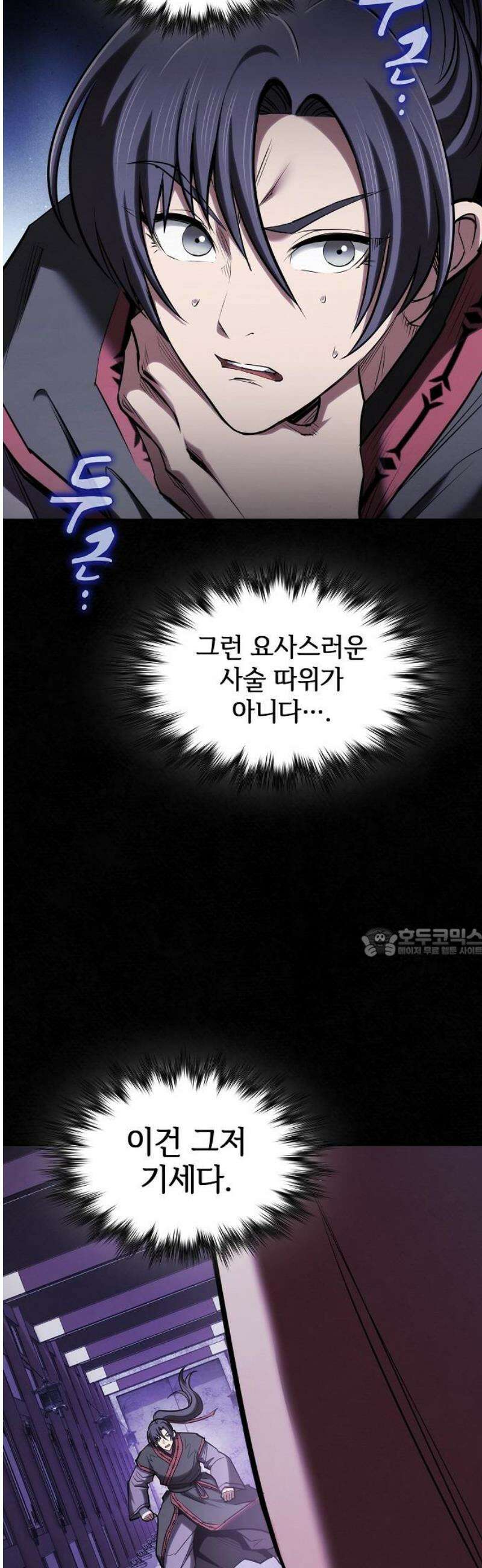첩자의 마교생활 32화 60