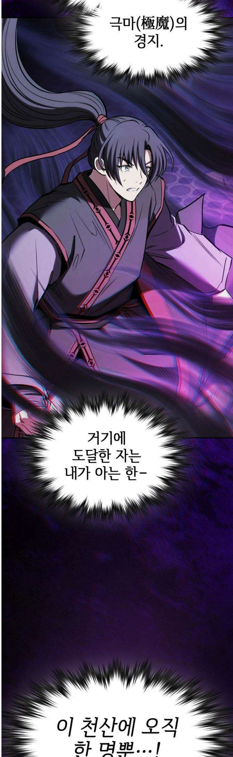 첩자의 마교생활 32화 63