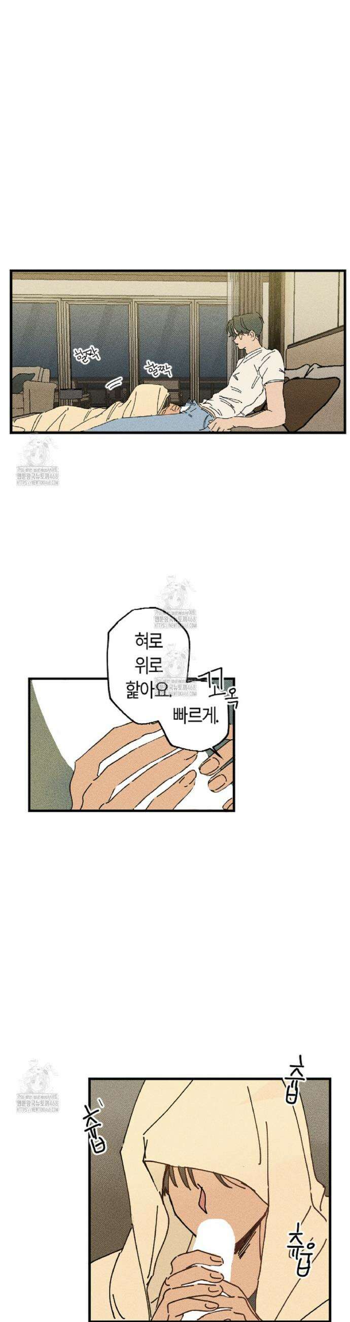 쉬운 선배 13화 2