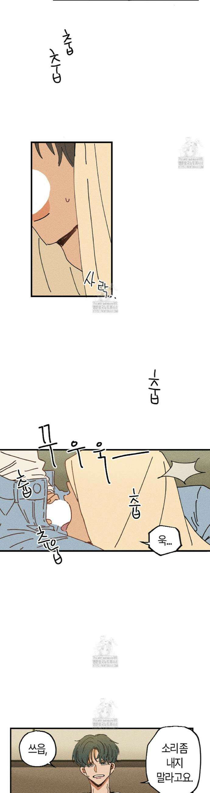 쉬운 선배 13화 3