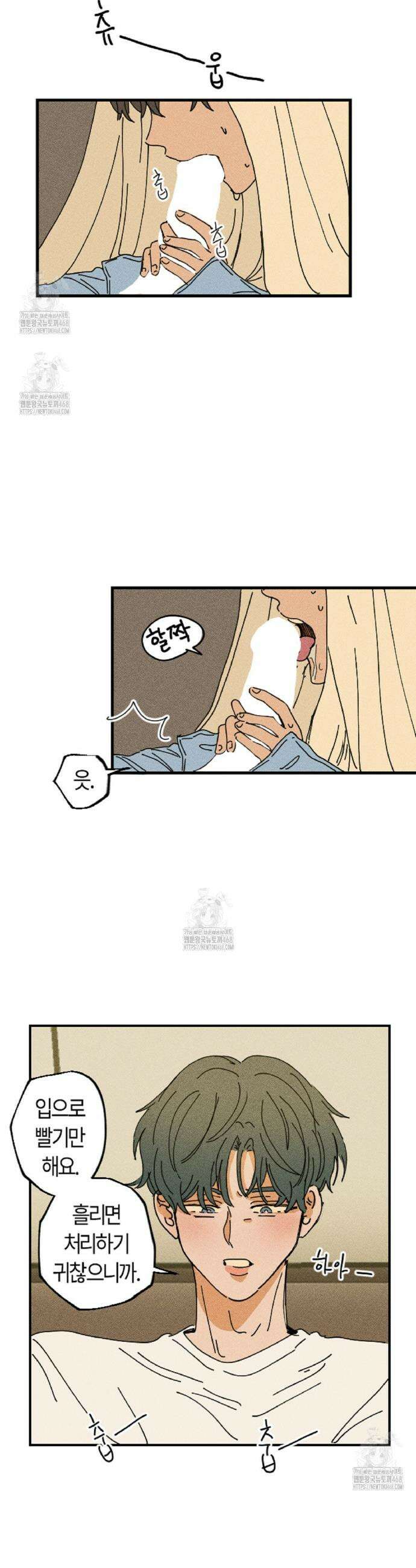 쉬운 선배 13화 7