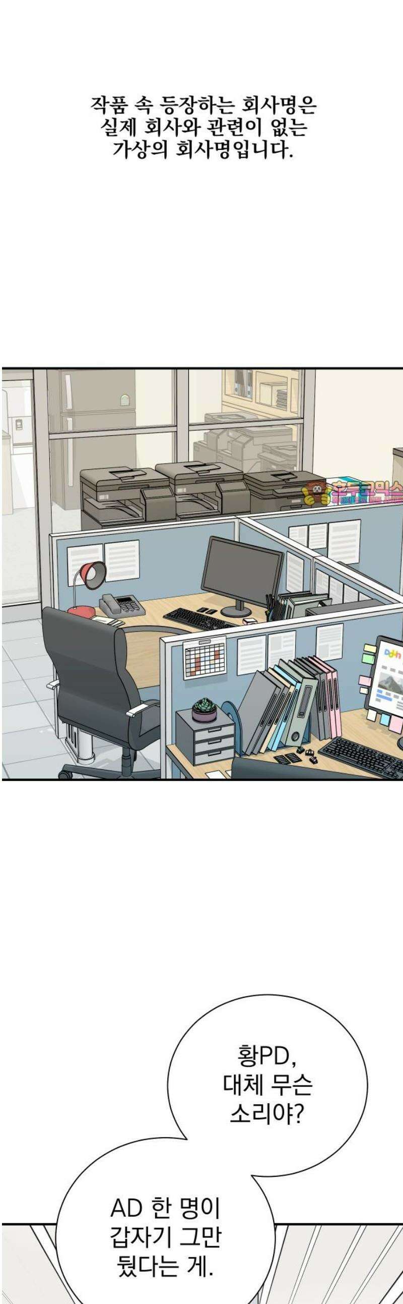 두 번 사는 프로듀서 205화 1
