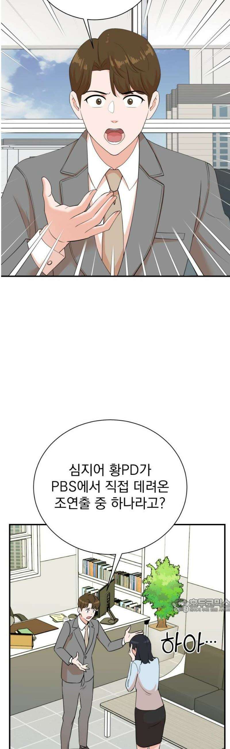두 번 사는 프로듀서 205화 2