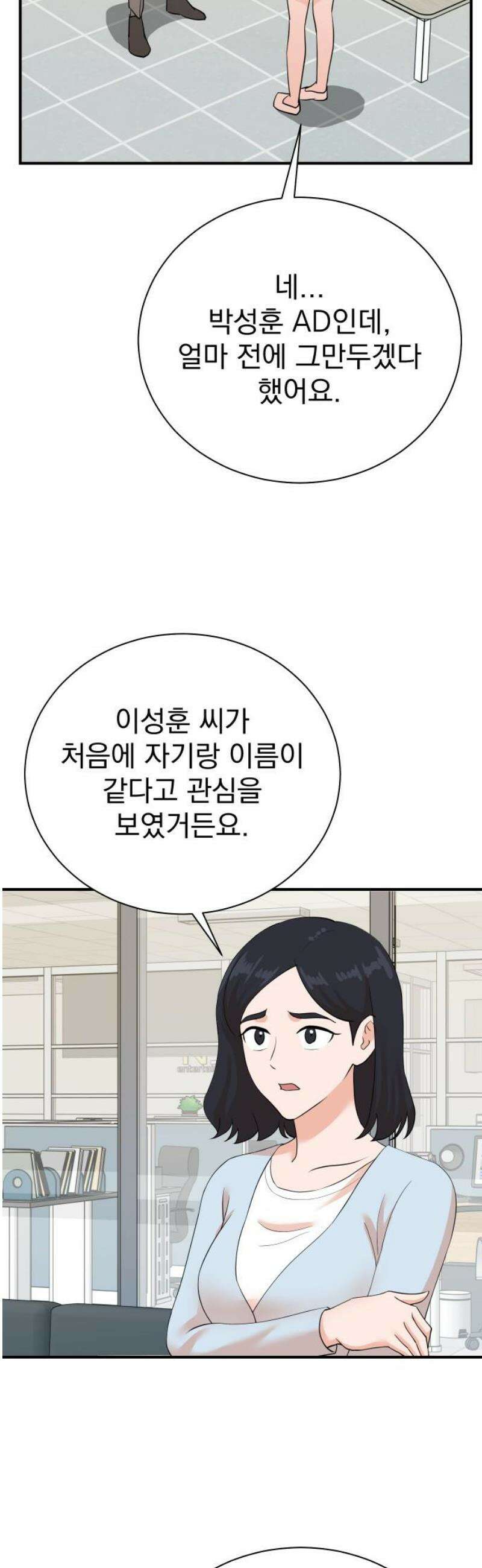 두 번 사는 프로듀서 205화 3