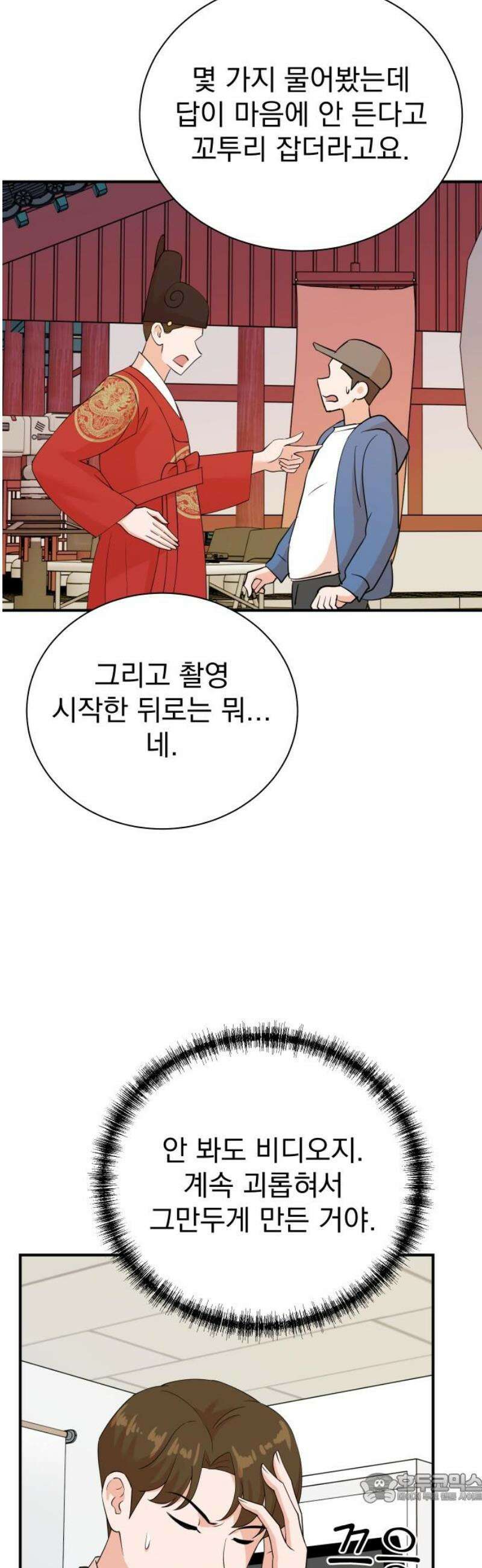 두 번 사는 프로듀서 205화 4