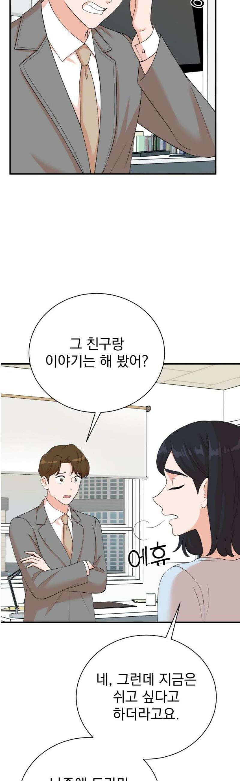 두 번 사는 프로듀서 205화 5