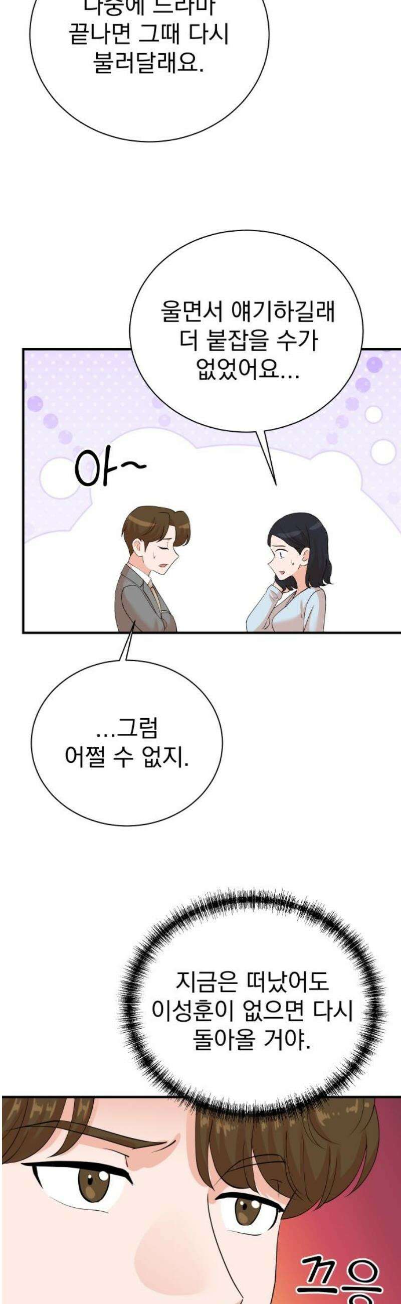 두 번 사는 프로듀서 205화 6