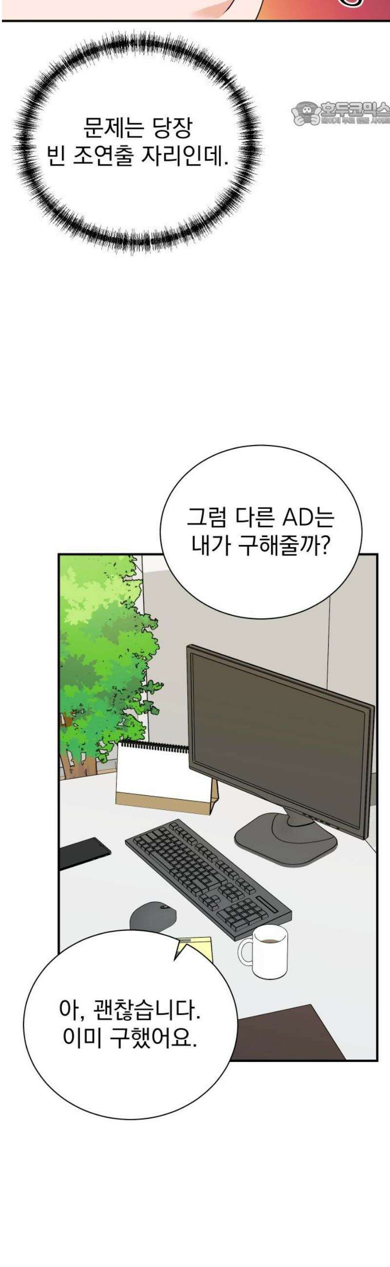 두 번 사는 프로듀서 205화 7