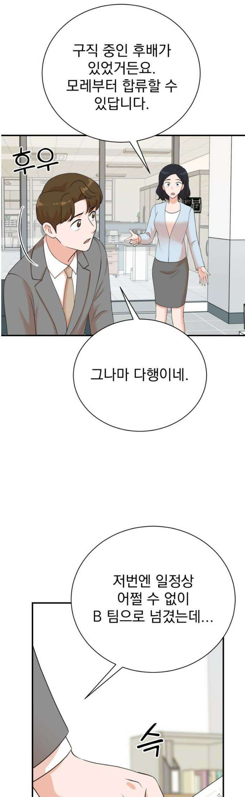 두 번 사는 프로듀서 205화 8