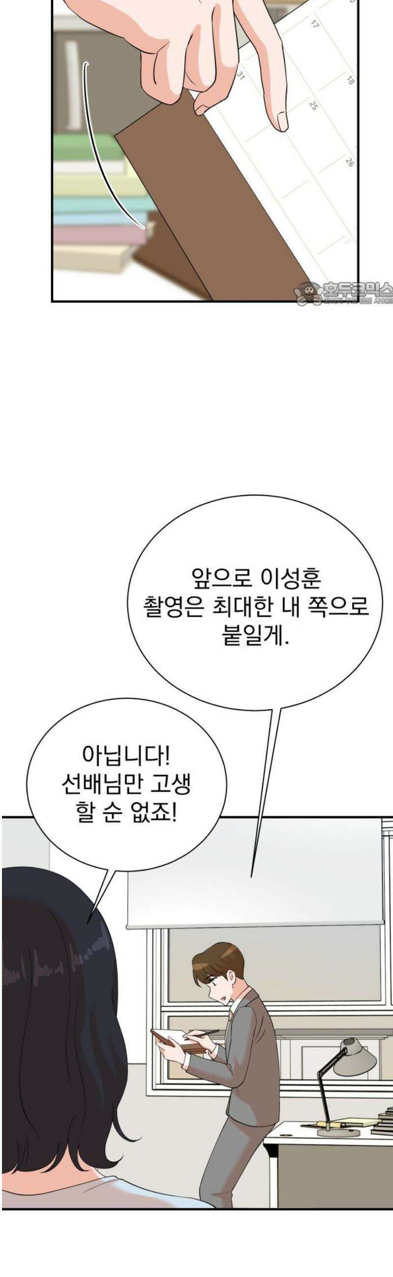 두 번 사는 프로듀서 205화 9