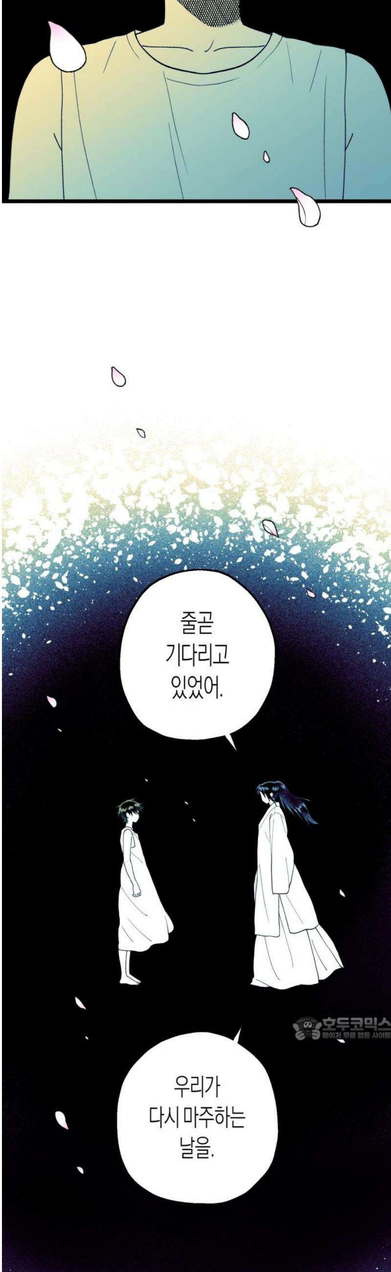 법법궤궤 64화: 진실의 밤⑶ 2