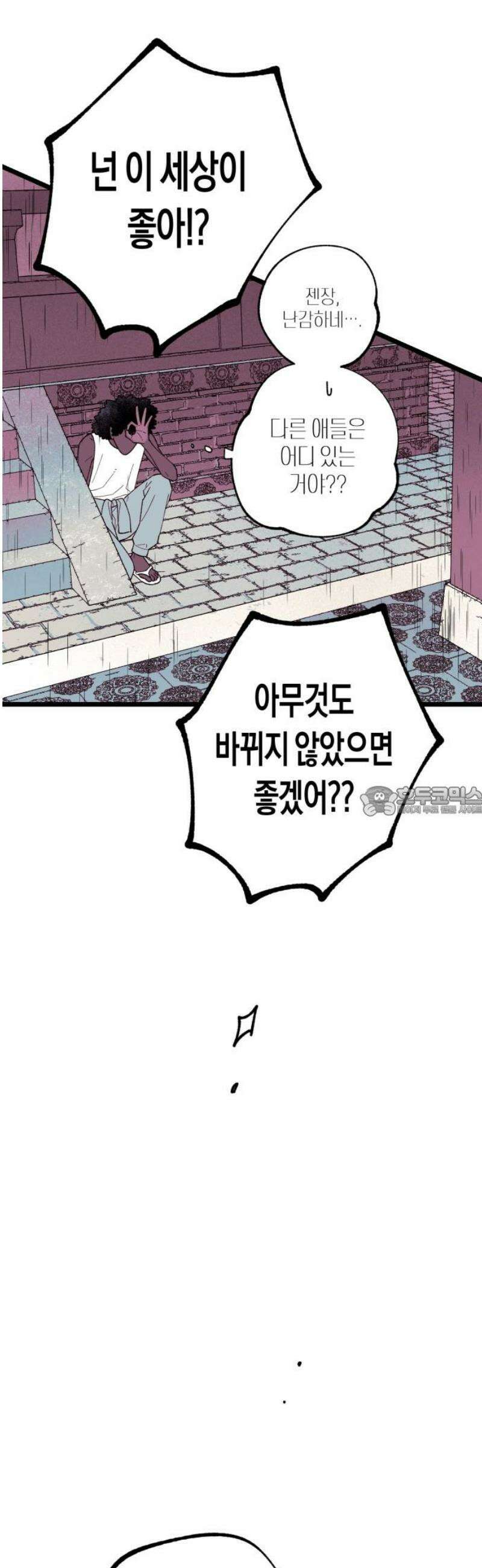 법법궤궤 64화: 진실의 밤⑶ 13