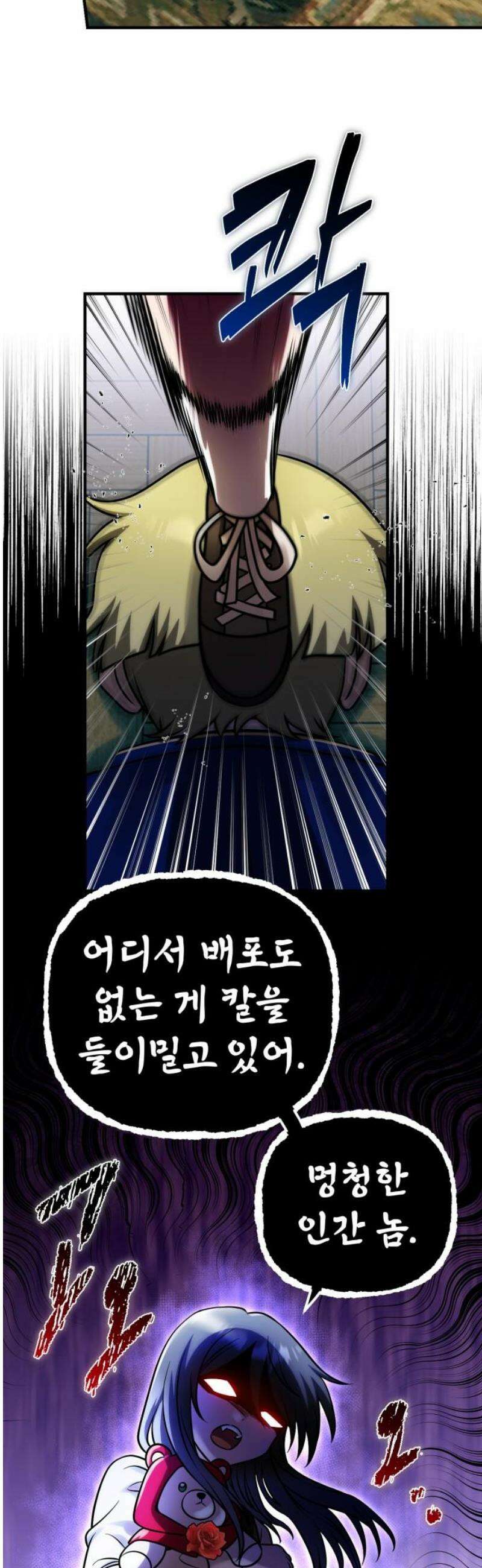 뱀파이어의 연금술 12화 서로 다른 분노 12