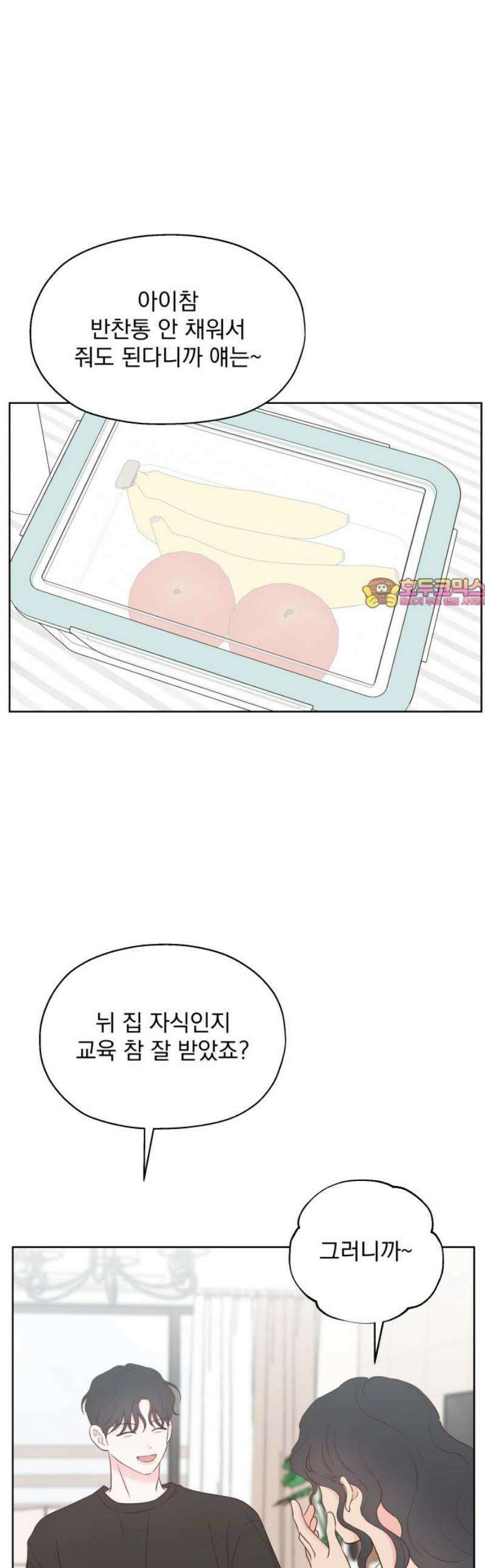 나의 짭사랑 33화 1