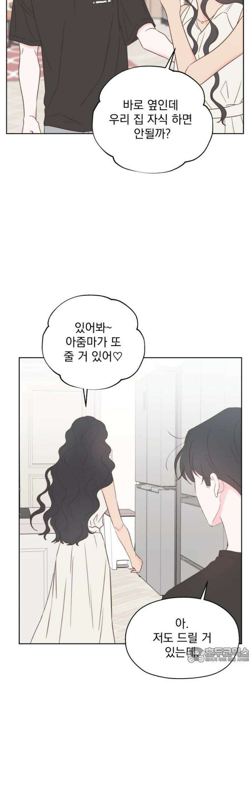 나의 짭사랑 33화 2