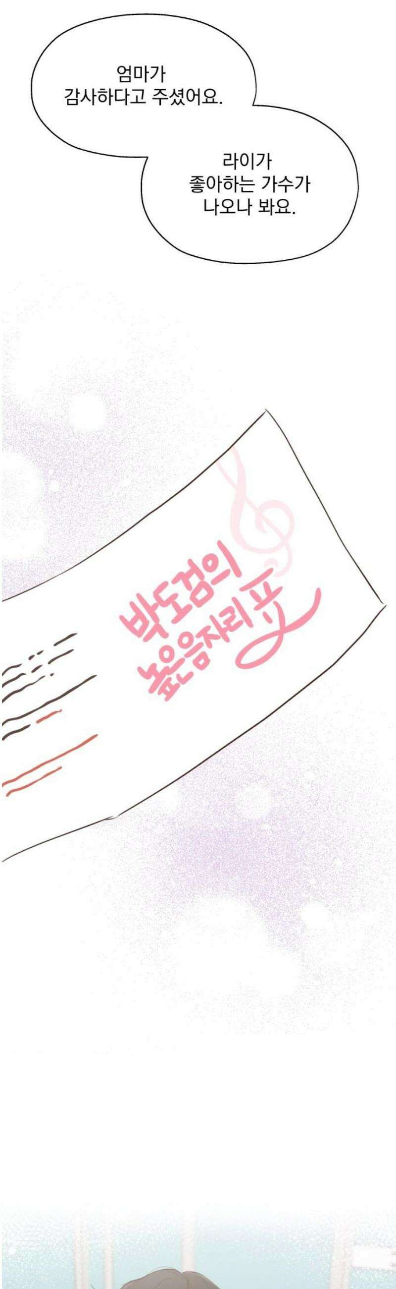 나의 짭사랑 33화 3
