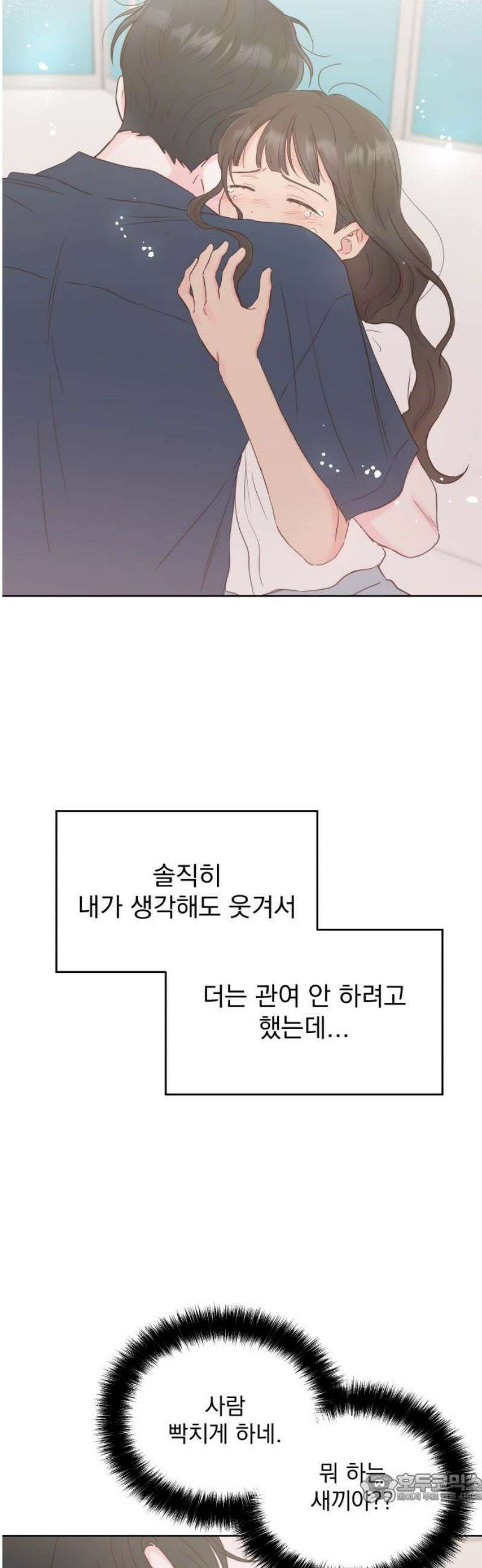 나의 짭사랑 33화 4