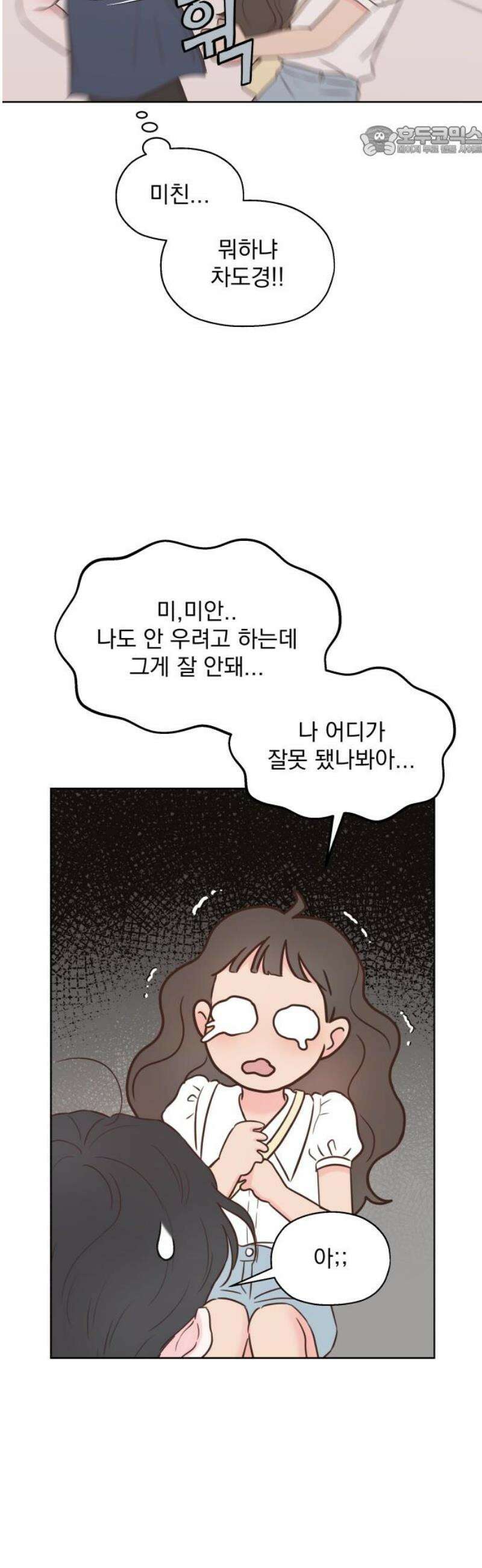 나의 짭사랑 33화 7