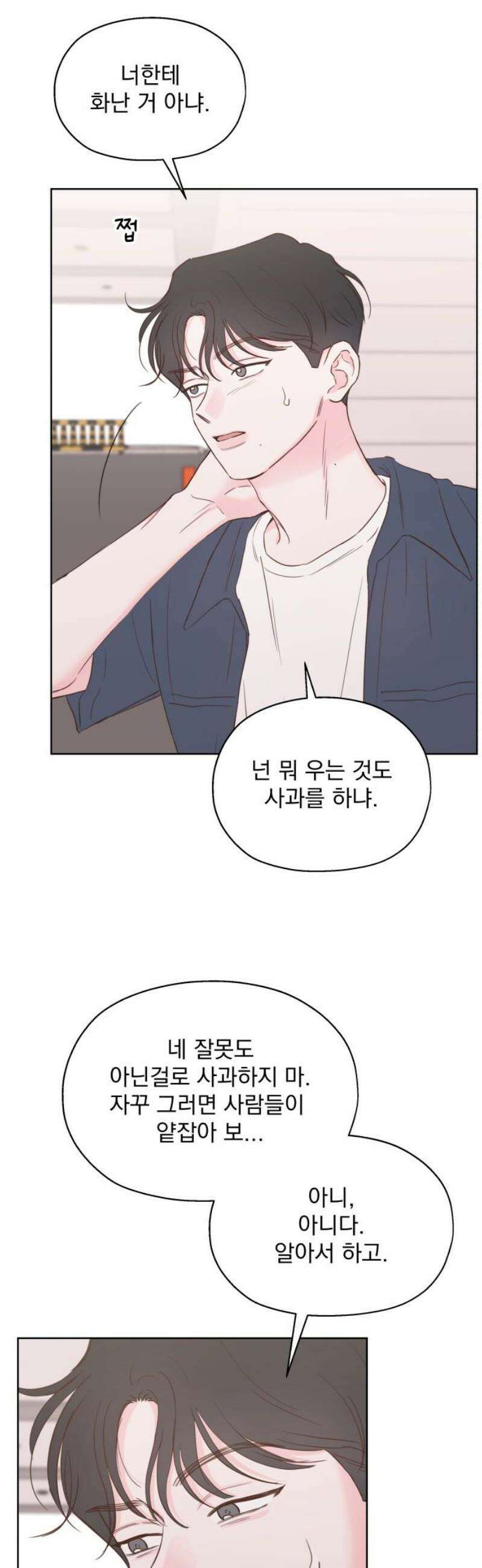 나의 짭사랑 33화 8