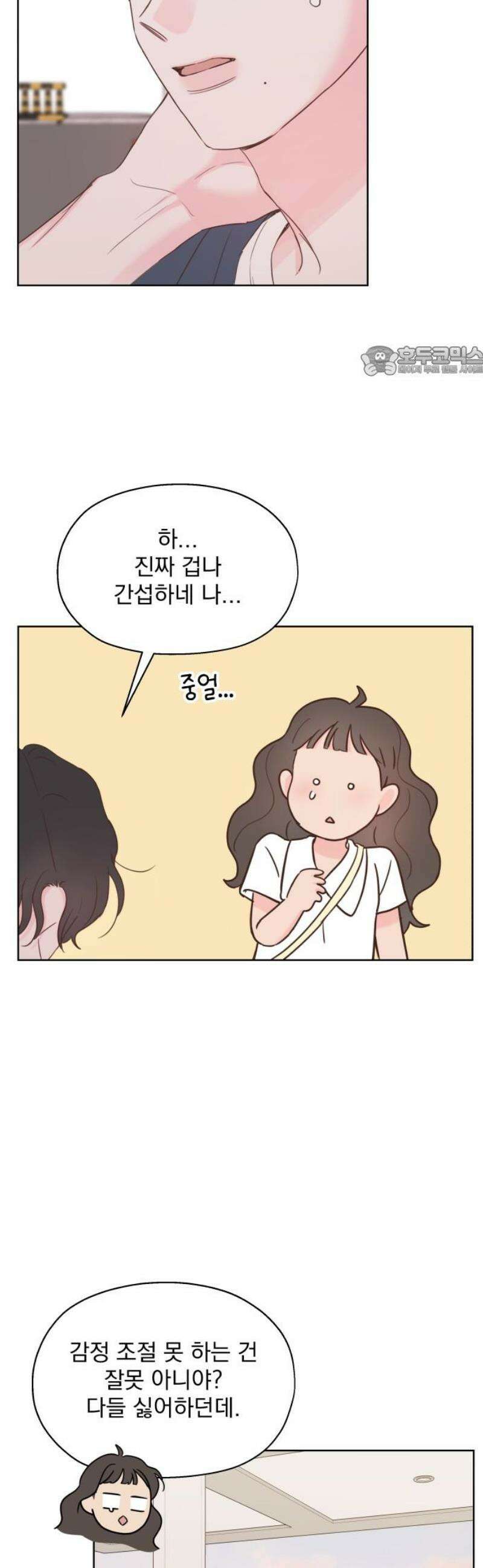 나의 짭사랑 33화 9