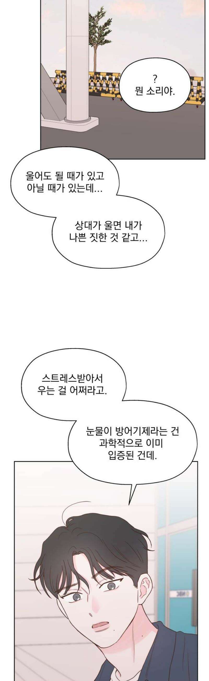 나의 짭사랑 33화 10