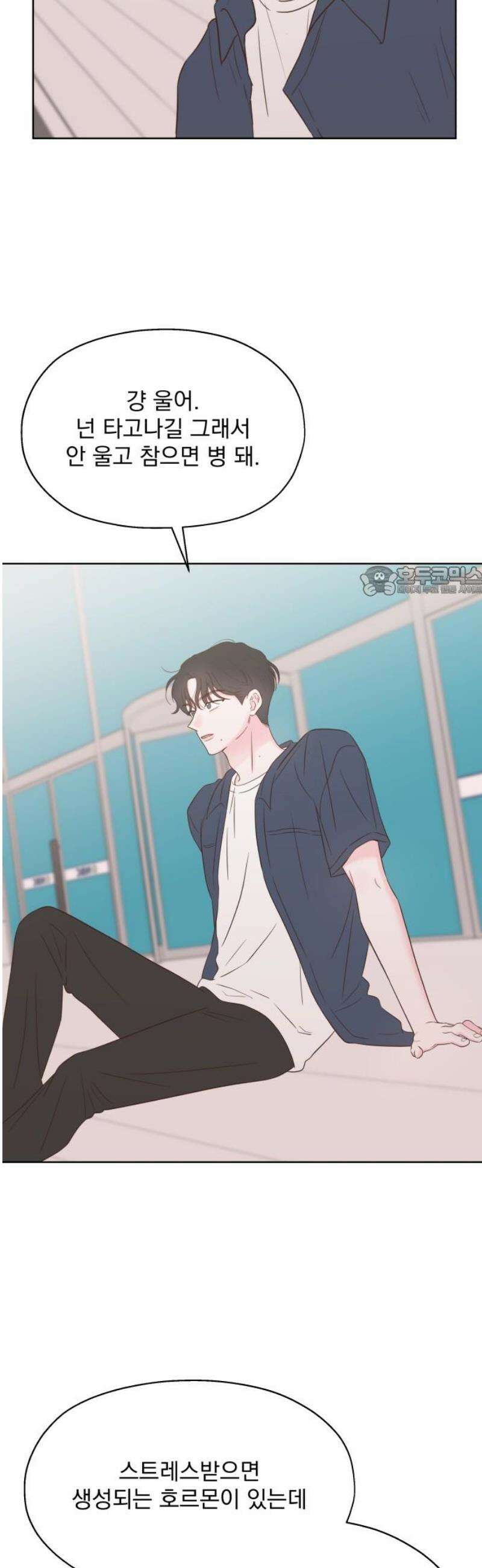 나의 짭사랑 33화 11